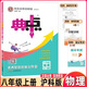 【正版當(dāng)天發(fā)貨】2025秋版典中點(diǎn)八年級上冊初中語文數(shù)學(xué)英語物理人教版北師版滬科版華師版滬粵版外研版練習(xí)冊 物理 滬科版