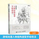 游戲動(dòng)漫人體結(jié)構(gòu)造型手繪技法(第2版) 人民郵電出版社 肖瑋春,劉昊 編 書籍 圖書