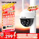 普聯(lián)（TP-LINK） 800萬4K全彩防水監(jiān)控?cái)z像頭家用監(jiān)控器360度無死角帶夜視全景追蹤無線室外戶外網(wǎng)絡(luò)手機(jī)遠(yuǎn)程