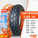 正新輪胎3.00-10電動(dòng)車(chē)真空胎300一10寸踏板摩托車(chē)14x3.2防滑雪地 3.00-10正新8層缺氣保用雪地胎
