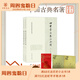 四書(shū)章句集注今譯簡(jiǎn)體橫排原文注釋譯文 朱熹撰李申譯中華書(shū)局正版中國(guó)古典名著譯注叢書(shū) 大學(xué)論語(yǔ)集注中庸孟子集注哲學(xué)書(shū)籍