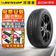 鄧祿普（DUNLOP）【包安裝】鄧祿普輪胎 SP SPORT 271 舒適靜音 215/55R17 94V 凱美瑞雷克薩斯