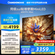 長虹電視65D7H Mini 65英寸Mini LED 512分區(qū) 288Hz高刷巨幕大屏平板電視機(jī) 以舊換新國家補(bǔ)貼20%