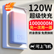 正品充電寶大容量1000000M120w超級快充帶線華為蘋果小米手機(jī)通用 漸變色提速9999%|終身換新 1000000M超級快充進(jìn)口電芯
