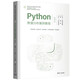 Python數(shù)據(jù)分析案例教程（微課版）（面向新工科專(zhuān)業(yè)建設(shè)計(jì)算機(jī)系列教材）