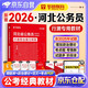 華圖省考公務(wù)員考試教材2026河北省 行測公考教材資料 政治理論常識判斷言語(yǔ)數量資料 鄉鎮公安招警選調生 可搭粉筆980行測5000題時(shí)政熱點(diǎn)中公網(wǎng)課行測的思維秒題技巧書(shū)李夢(mèng)嬌常識速記口訣88