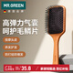 MR.GREEN德國梳子氣墊梳按摩木梳氣囊蓬松美發(fā)梳禮盒男女通用禮物Mr-7501