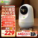 360攝像頭9pro 800萬云臺 家用攝像頭 家用監(jiān)控攝像機 手機遠程監(jiān)控器360度夜視全景 嬰兒看護器
