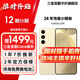 三星【官方直供】Galaxy S24 Al智享生活辦公 超視覺(jué)影像 第三代驍龍8 5G AI手機(jī) 淺珀黃 8GB+256GB 準(zhǔn)新 展示機(jī) 12期免息