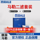 馬勒（MAHLE）濾清器套裝適用于 兩濾 機(jī)油濾和空氣濾芯 新奧拓雨燕啟悅驍途維特拉天語(yǔ)SX4尚悅鋒馭北斗星