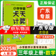 【廣東專(zhuān)版】2025秋小學(xué)學(xué)霸天天計算一二三四五六年級上冊人教版北師版廣東專(zhuān)版 小學(xué)學(xué)霸天天計算 三年級上冊人教版【廣東專(zhuān)版】
