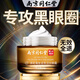 同仁堂眼霜淡化細(xì)紋提拉緊致黑眼圈去細(xì)紋抗衰老祛眼袋抗皺女男士去眼袋 1瓶裝【專攻黑眼圈】