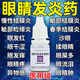 眼藥水消炎止癢殺菌干澀疲勞發(fā)癢紅血絲結(jié)膜炎眼睛發(fā)炎過敏異物感怕光流淚眼睛疼硫酸鋅尿囊素滴眼液 2盒裝【眼藥水消炎止癢殺菌干澀視疲勞】