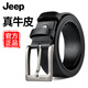 吉普（JEEP）皮帶男士真牛皮褲腰帶休閑針扣腰帶男送男友老公七夕情人節(jié)禮物