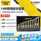 史丹利（STANLEY）14件套家用B系列兩用梅開(kāi)雙頭扳手組套8-24mmSTMT80946-8-23