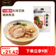 良工坊豬軟骨叉燒豚骨拉面 日式豬軟骨拉面 博多方便速食方便面早餐夜宵 【嘗鮮推薦】豚骨拉面252.4g*1