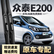 SMVP眾泰e200雨刮器膠條原裝電動(dòng)汽車(chē)配件E200專(zhuān)用靜音無(wú)骨前雨刷條 眾泰E200/2016-2018款一支裝