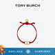 Tory Burch 湯麗柏琦 “懷夢(mèng)前行”手鏈TB 143017 紅色/Tory 金 618