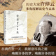 【精裝】許倬云十日談 當(dāng)今世界的格局與人類未來許倬云新作當(dāng)下的人類社會(huì)世界格局國際關(guān)系等萬古江河書籍 廣東人民出版社 許倬云十日談