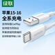 綠聯(lián)適用蘋果16/15充電線Type-C數(shù)據(jù)線USB-C車載Carplay線iPhone16e/15ProMax華為榮耀手機(jī)1.5米3A線