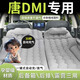 紀宵唐dmi充氣床墊車載氣墊床比亞迪專用后備箱后排睡覺神器適用于 【雙用款—灰色】后備箱+露營 【官方原配】25款唐DMI