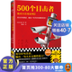 500個目擊者：絕對不在場證明2  大山誠一郎著 曹逸冰譯 短篇推理之神全新作品！用500句真話編出一句謊言  偵探推理懸疑小說 外國小說 讀客