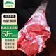 呼貝倫內(nèi)蒙古灘羊肉 羊后腿5斤整只裝  羊肉生鮮燒烤源頭直發(fā)