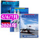 包郵 艦船知識(shí)雜志2025年1-7月新【全年/半年訂閱/航空+艦船+兵器知識(shí)套裝可選】海軍軍事武器科技戰(zhàn)艦艦艇航母資訊非過(guò)刊K 現(xiàn)貨【共3本】25年5/6/7月