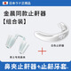 金晨同款止鼾器男女防打鼾神器矯正器功能牙套鼻夾防呼嚕器止鼾jj 男士專用【止鼾套裝】 均碼