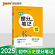 24版 學(xué)霸提分筆記 初中 歷史 通用版  pass綠卡圖書(shū) 適用于八九年級教材同步講解中考復習資料初一初二初三輔導書(shū)