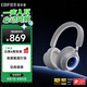 漫步者（EDIFIER）Halo Space頭戴式主動(dòng)降噪藍(lán)牙耳機(jī) 游戲耳機(jī) 無(wú)線藍(lán)牙 2.4GHz 高清麥克風(fēng) 破曉白