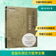 吉益東洞古方醫學(xué)全集 中國中醫藥出版社 黃小龍 校注 著(zhù) 書(shū)籍