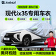 智匯現(xiàn)代ix35專用車衣全車罩北京現(xiàn)代沐颯防暴曬隔熱防雨雪加厚牛津布 2010-2023款北京現(xiàn)代ix35專用車衣全車罩 加厚防暴曬防雨防風(fēng)防水防雪防霜防冰雹牛津布車衣車罩