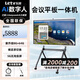 樂視（Letv）會議平板一體機(jī)多媒體教學(xué)觸摸智慧屏公司培訓(xùn)電子白板55/65/75/85/100寸 豪配>i7雙系統(tǒng)16+512G【升級攝像頭麥克風(fēng)】 85英寸