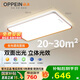 歐派（OPPEIN）全光譜吸頂燈護(hù)眼led客廳大燈現(xiàn)代簡(jiǎn)約智能APP全屋套餐包安裝