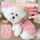 甜苗苗寵物狗狗衣服小型犬秋冬季加絨背心防飛毛可牽引比熊泰迪貓咪衣服 寵物衣服【粉色】 L碼胸45背34cm【8-12斤】 【防飛毛,可牽引】