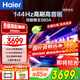 海爾（Haier）電視 85英寸高刷超薄AI語音全面屏智能音畫質(zhì) MEMC防抖 大屏超高清平板電視機 85英寸 4+64G/144Hz高刷/升級S60A