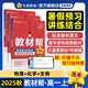 教材幫高一上 必修第一冊(cè)】天星教育2026新版高中教材幫必修一高一課本全套人教版高中同步教輔講解輔導(dǎo)書資料教材完全解讀全解 3本套：物化生【人教版】