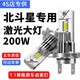 車燈熊適用鈴木北斗星專用LED大燈遠近光一體激光透鏡改裝超亮汽車燈泡 遠近一體 單只價【直插式LED大燈】超亮聚光風扇款 鈴木北斗星X5/2013-2016款