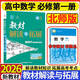 2026新版教材解讀與拓展高中數學(xué)必修選修同步講解輔導人教版高一高二數學(xué)學(xué)案自選：教材解讀與拓展高中 數學(xué)必修第一冊 北師大版