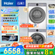 海爾云溪4.0洗烘套裝77EW 國家補(bǔ)貼20% 滾筒10公斤/13公斤洗衣機(jī)烘干機(jī)組合雙擎熱泵 云溪77E丨10KG洗+10KG烘丨羊毛綠標(biāo)