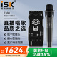 iSK E300手持電容麥克風(fēng)聲卡話筒唱歌手機電電腦yy快手全民K歌錄音主播直播設(shè)備艾肯套裝全套 isk e300+ickb so8套裝