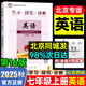 北京直發(fā)】學(xué)探診七年級(jí)上冊(cè)下冊(cè)2025秋版第16版北京西城學(xué)習(xí)探究診斷初中語文數(shù)學(xué)英語物理化學(xué)生物歷史地理道德基礎(chǔ)知識(shí)同步檢測(cè)練習(xí) 七上 英語外研版（第16版）