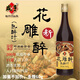 咸亨花雕醉 熟醉汁660ml/瓶醉蝦醉蟹醉雞爪生腌冰鎮(zhèn)小龍蝦調(diào)味品