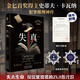 【贈銀行對賬單  船舵異形書簽】失真  史蒂夫卡瓦納 金匕首獎獲獎作品 法庭推理佳作  偵探懸疑
