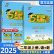 2025秋新版 五星學(xué)霸二年級(jí)上冊語文數(shù)學(xué)人教版RJ 經(jīng)綸5星學(xué)霸2上作業(yè)本天天練專項(xiàng)訓(xùn)練習(xí)冊