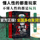 【官方正版】這就是人性123 人間生存的醒腦指南 認(rèn)知覺醒的底層邏輯人性真相心理學(xué)書籍讀懂人性書職場斗爭成年的世界人生哲理哲學(xué)書 【單冊】這就是人性1
