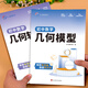 2025小鳴同學(xué)初中數(shù)學(xué)幾何模型數(shù)學(xué)函數(shù)應(yīng)用題中考數(shù)學(xué)必刷題數(shù)學(xué)專項(xiàng)訓(xùn)練七八九年級(jí)中考數(shù)學(xué)計(jì)算題初一初二上下冊(cè)全國(guó)通用幾何模型輔助線 【全套2本】幾何模型+幾何輔助線 初中通用