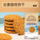 BORGO DEL 博格瑞全麥曲奇餅干350g 高端零食進(jìn)口餅干休閑食品早餐餅干