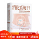 梅奧系列叢書： 消化系統(tǒng)健康全書(原書第4版)